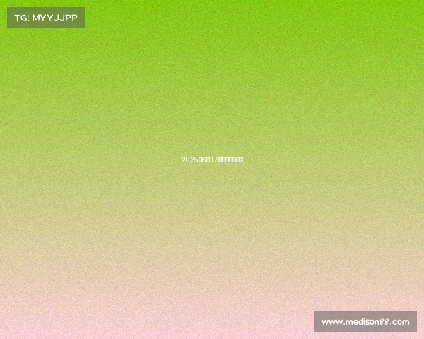 2025年6月17日盘后数据分享 2025年6月17日盘后数据分享